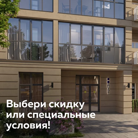 ЖК «Дуэт»