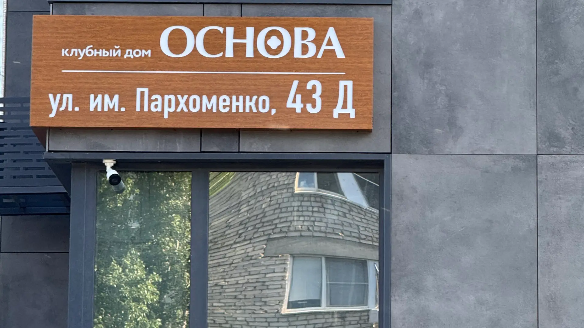 Клубный дом «Основа» или типовые квартиры вторичного рынка?